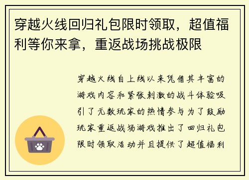 穿越火线回归礼包限时领取，超值福利等你来拿，重返战场挑战极限
